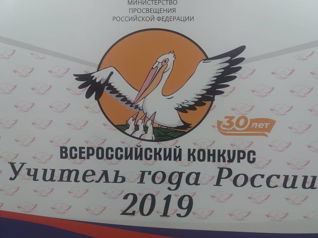 Сайт всероссийского конкурса учитель года. Учитель года 2021 России прямая трансляция. Всероссийский конкурс учитель года 2021 трансляция.